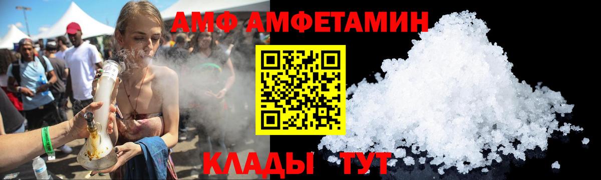 АМФ  Вход с VPN  Amphetamine  Амфетамин VHQ  Шелехов 