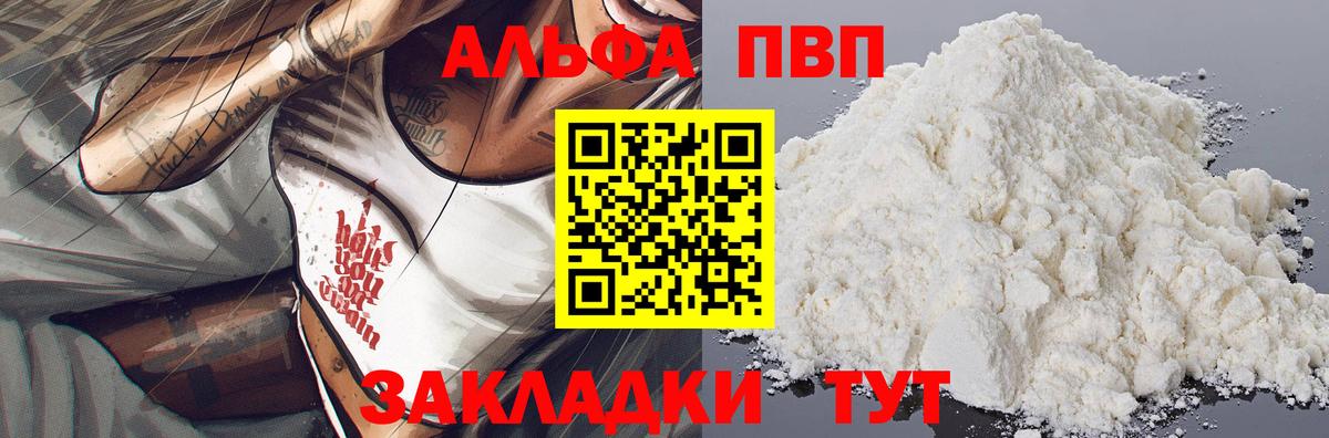 Alpha-PVP Crystall  Alfa_PVP мука  Шелехов  Alfa_PVP СК КРИС  Вход с VPN 