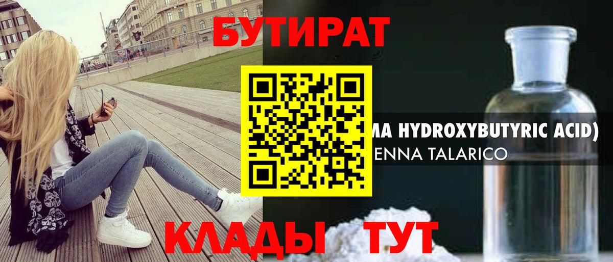 БУТИРАТ Butirat Шелехов