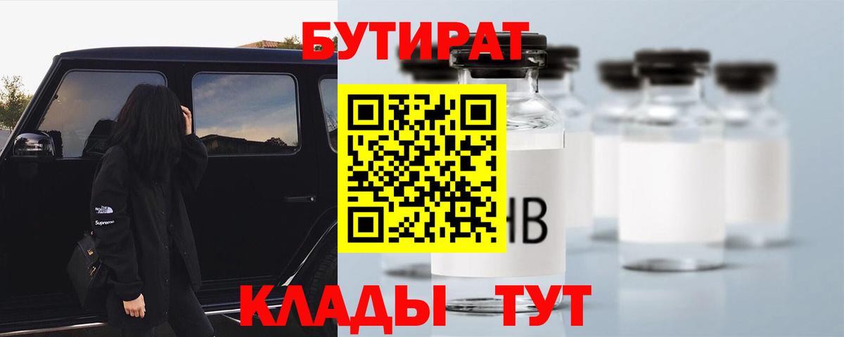 БУТИРАТ вода  Вход с VPN  Шелехов 