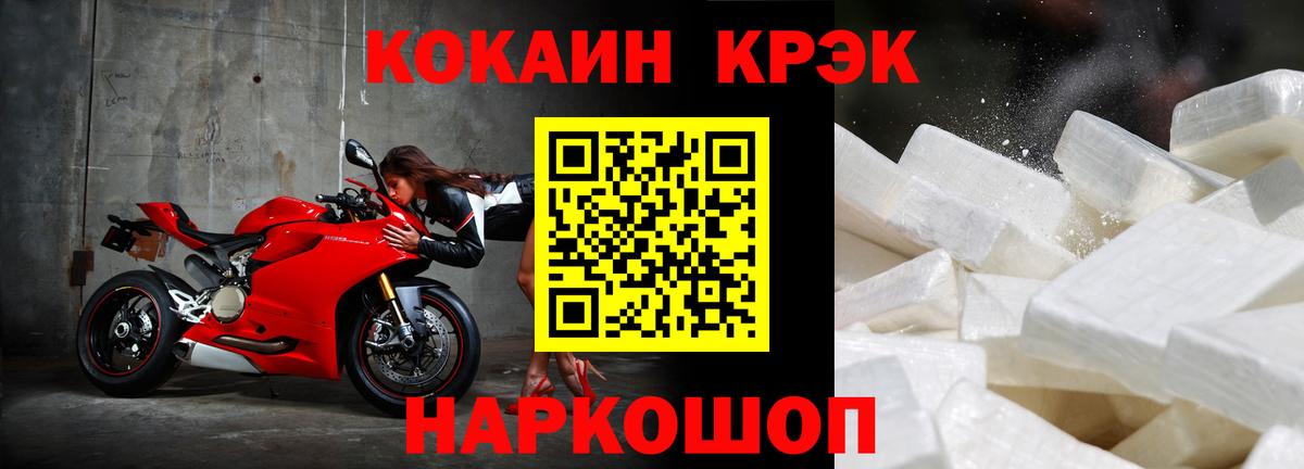 Шелехов  КОКАИН 99%  купить наркотик  КОКАИН  Вход с VPN  Cocaine 97% 
