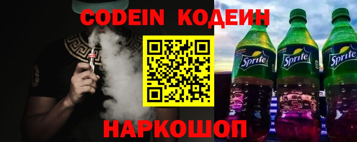 Кодеиновый сироп Lean Purple Drank  Вход с VPN  Кодеиновый сироп Lean напиток Lean (лин)  Шелехов 