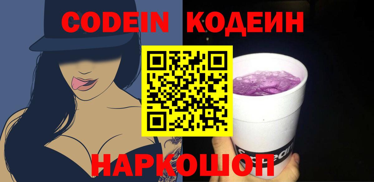 Codein Purple Drank Шелехов