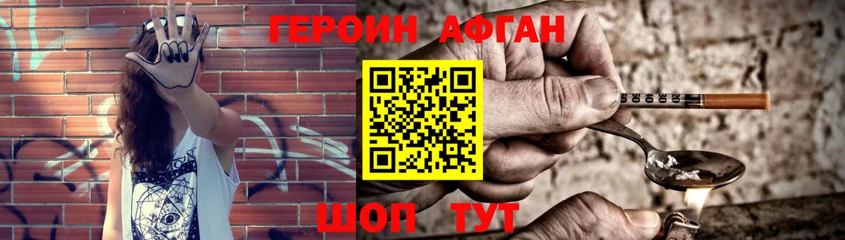 Героин VHQ Шелехов