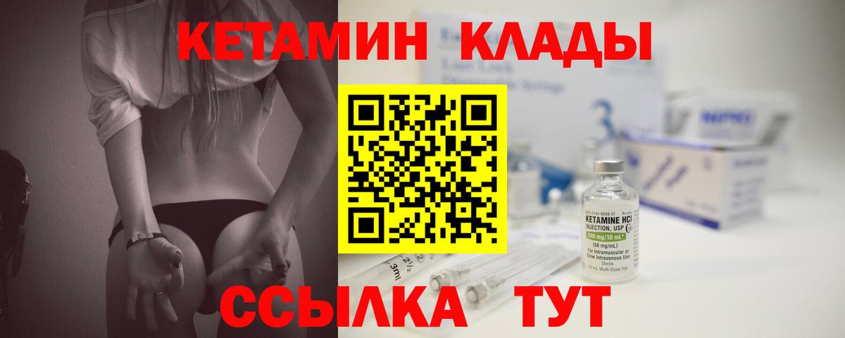 КЕТАМИН VHQ  Вход с VPN  КЕТАМИН ketamine  Шелехов 