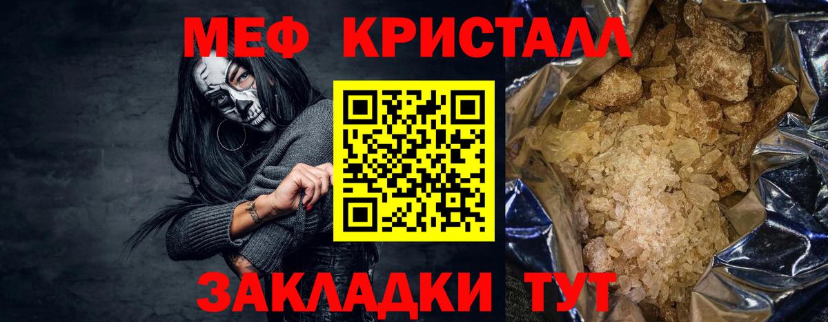 Мефедрон Шелехов