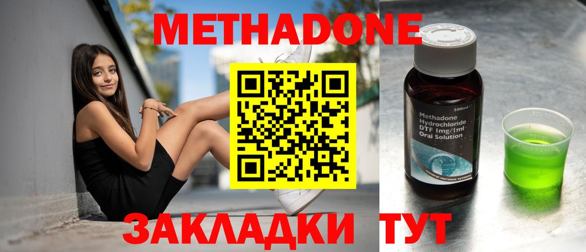 МЕТАДОН methadone  ОМГ ОМГ ССЫЛКА  Вход с VPN  Шелехов  МЕТАДОН белоснежный 