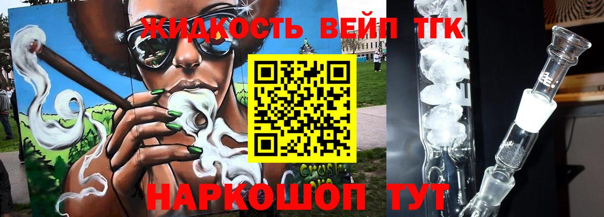 ТГК жижа  Вход с VPN  Шелехов 