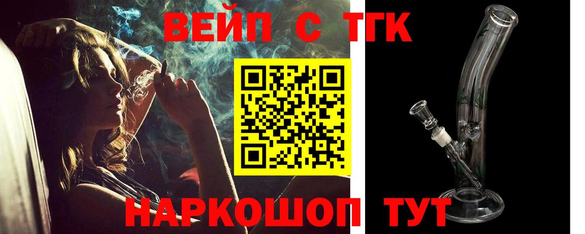 ТГК гашишное масло Шелехов
